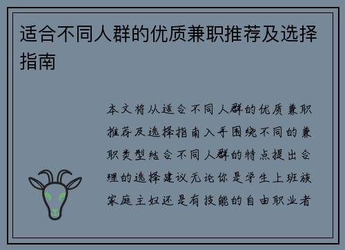 适合不同人群的优质兼职推荐及选择指南