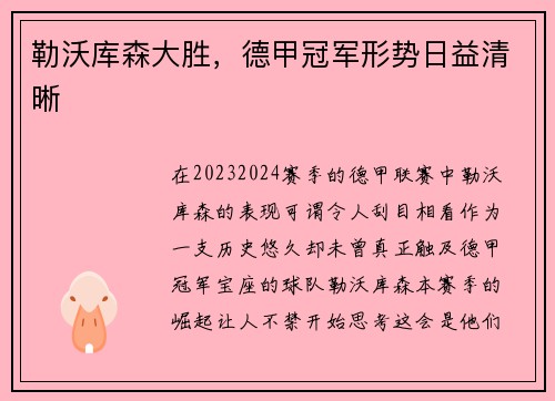 勒沃库森大胜，德甲冠军形势日益清晰