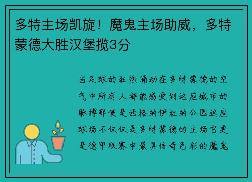 多特主场凯旋！魔鬼主场助威，多特蒙德大胜汉堡揽3分