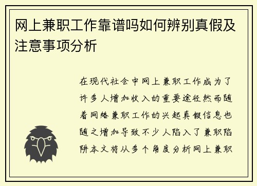 网上兼职工作靠谱吗如何辨别真假及注意事项分析