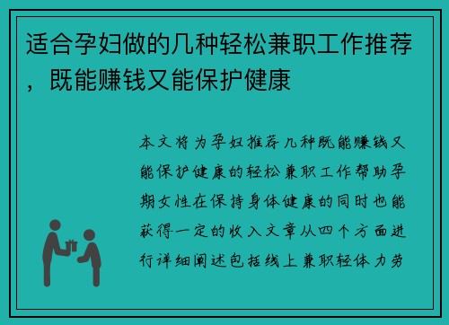 适合孕妇做的几种轻松兼职工作推荐，既能赚钱又能保护健康