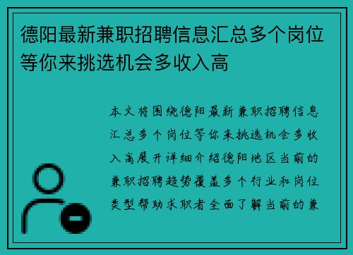 德阳最新兼职招聘信息汇总多个岗位等你来挑选机会多收入高