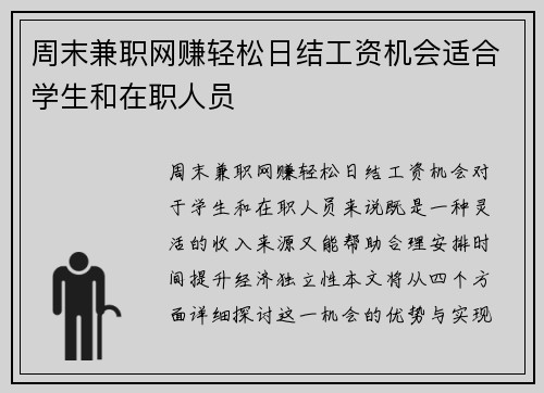 周末兼职网赚轻松日结工资机会适合学生和在职人员