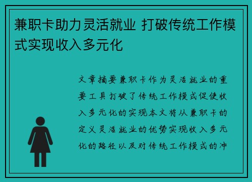兼职卡助力灵活就业 打破传统工作模式实现收入多元化